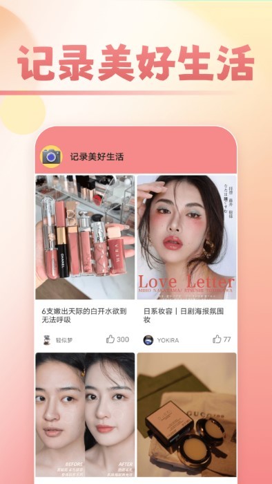 甜甜美妆手机软件app截图