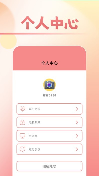 甜甜美妆手机软件app截图