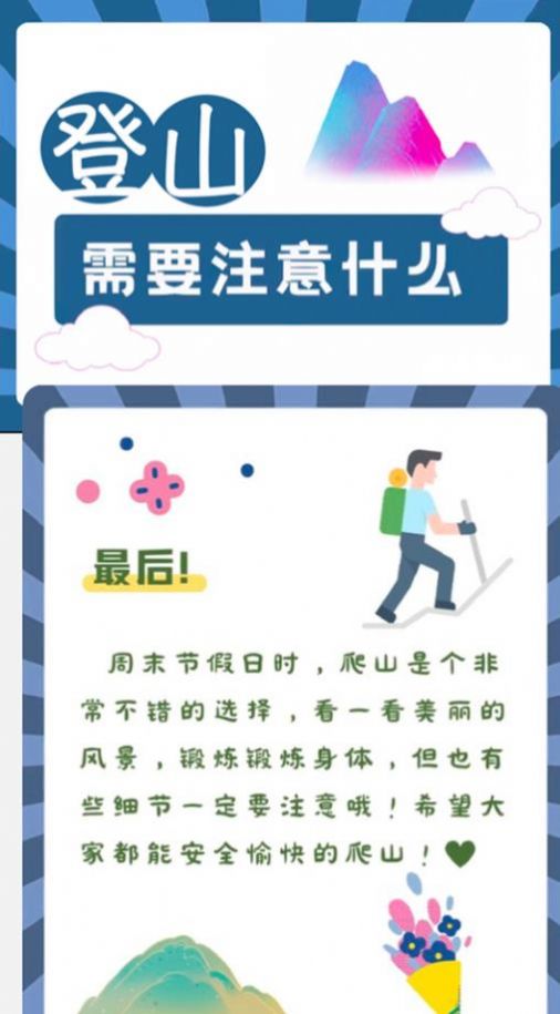 山川悦看手机软件app截图