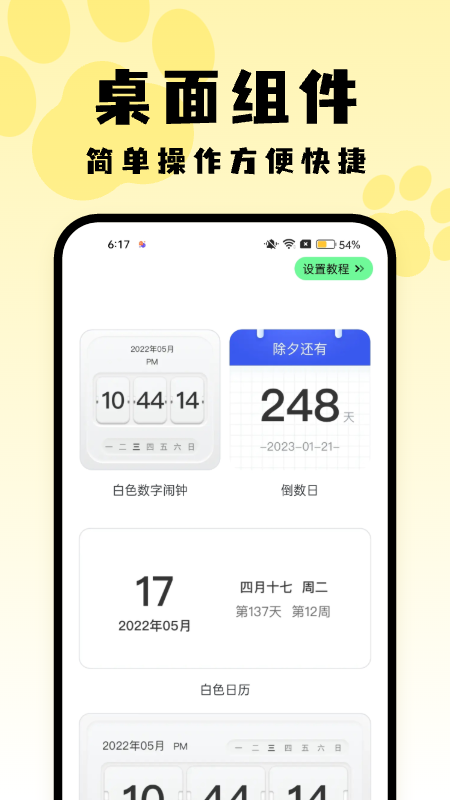 喵呜桌面手机软件app截图