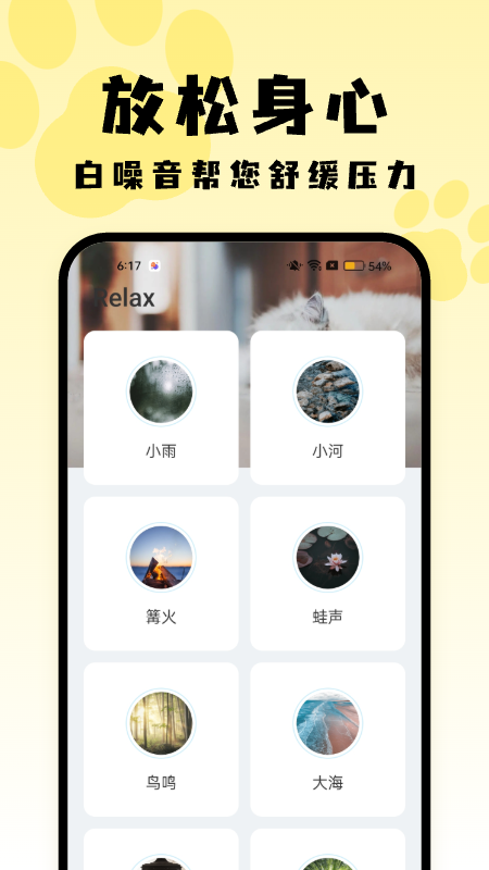 喵呜桌面手机软件app截图