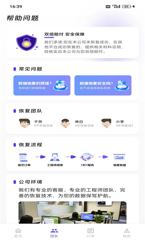 悦科数据恢复手机软件app截图