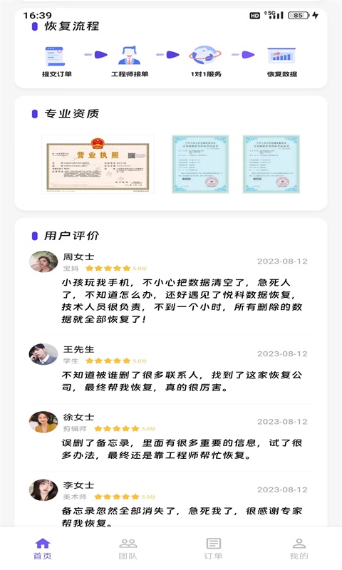 悦科数据恢复手机软件app截图