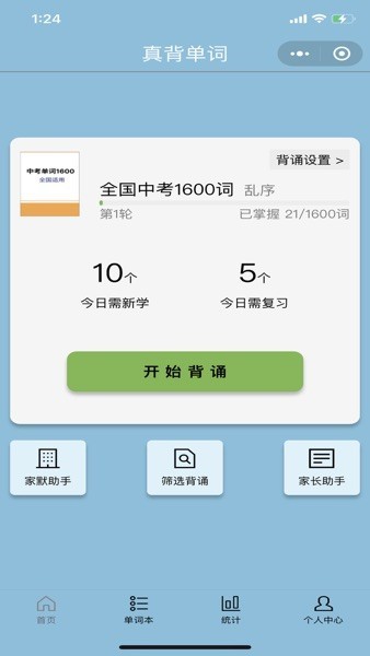 真背单词手机软件app截图