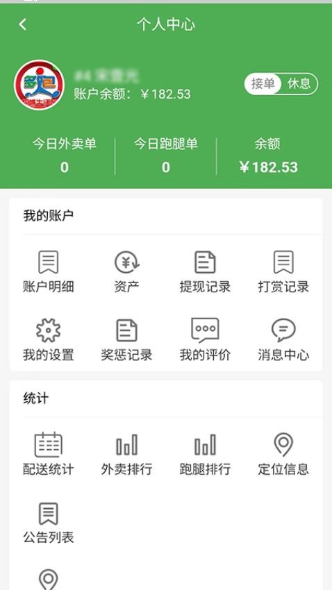 多跑配送系统手机软件app截图