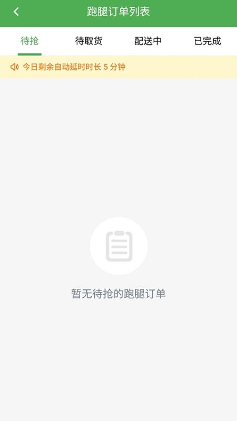 多跑配送系统手机软件app截图