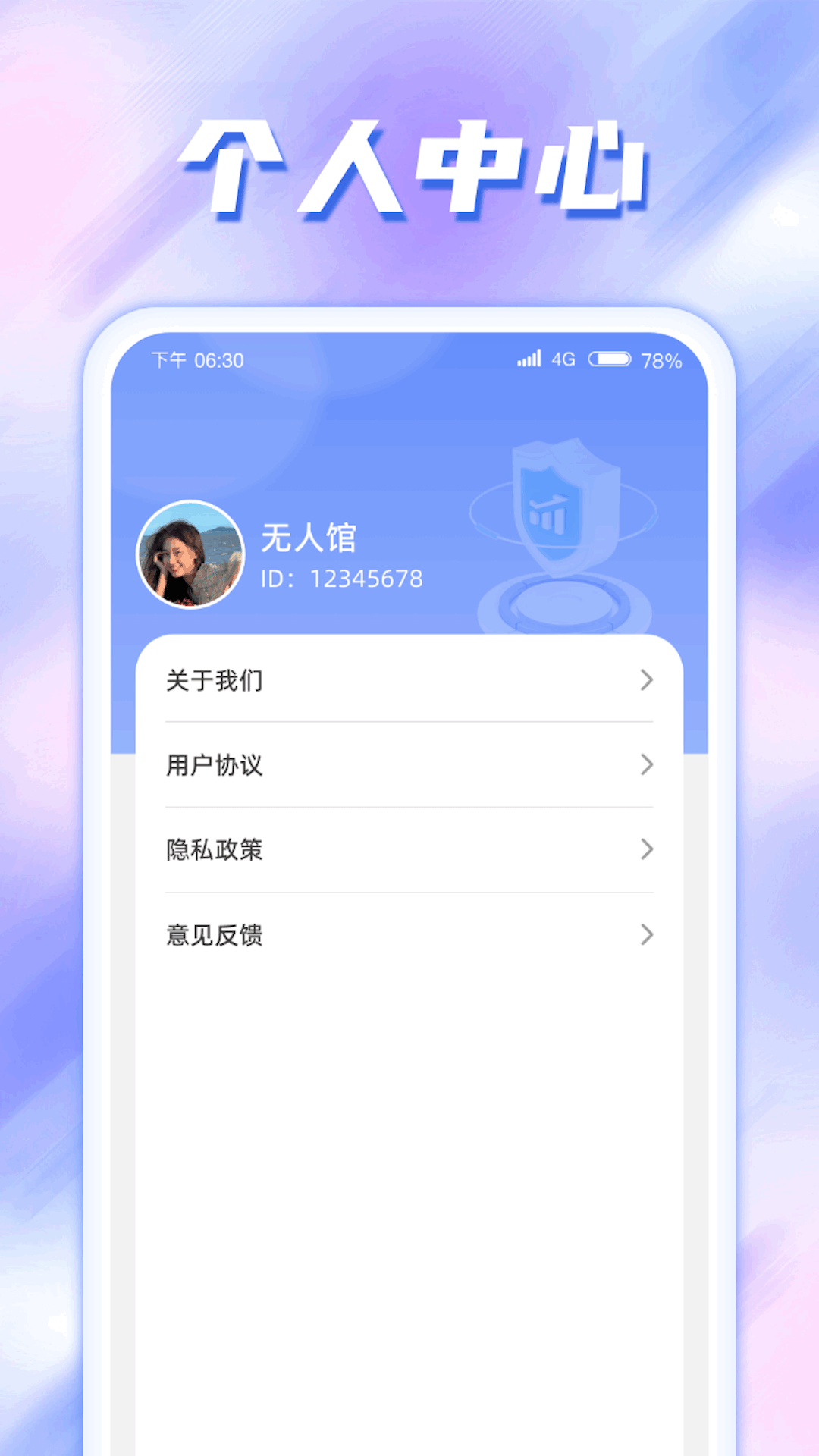 掌心流量手机软件app截图