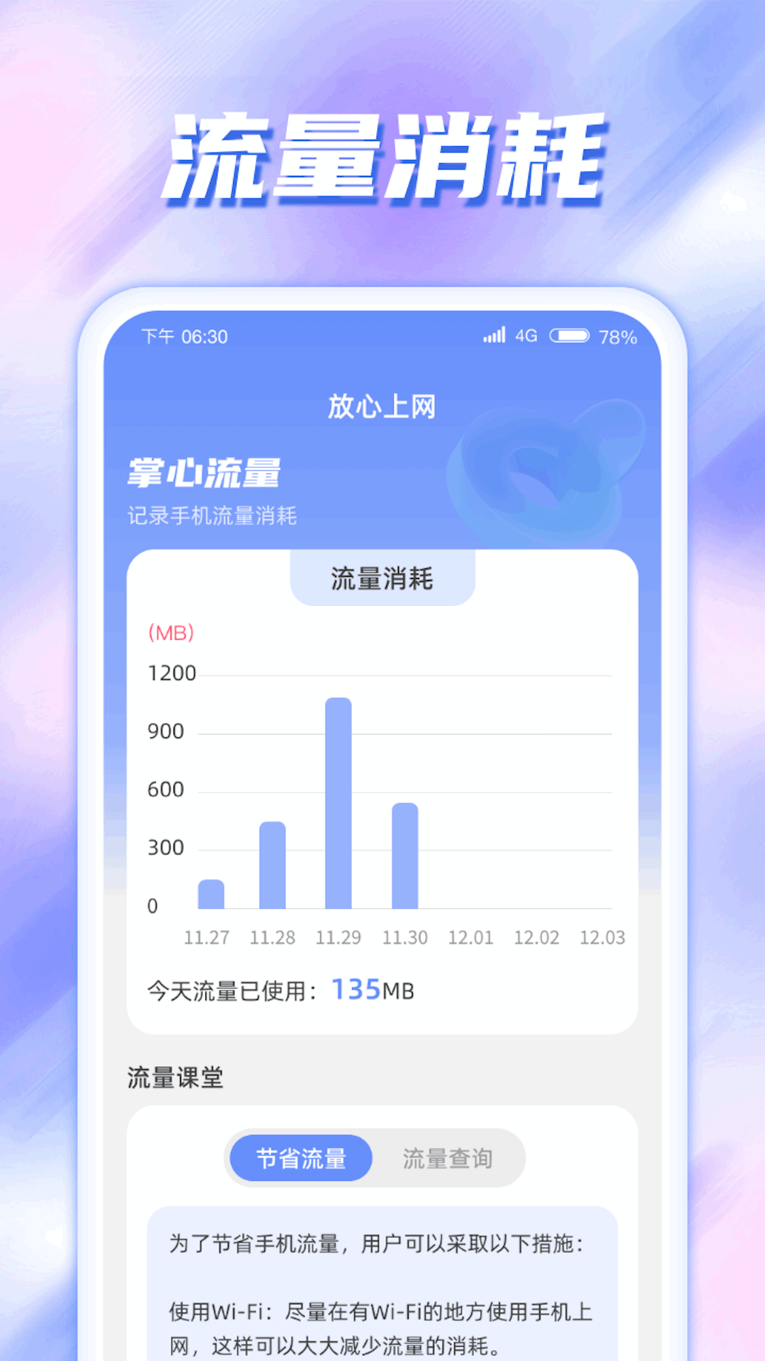 掌心流量手机软件app截图