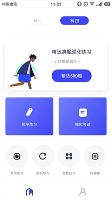 严肃驾考手机软件app截图