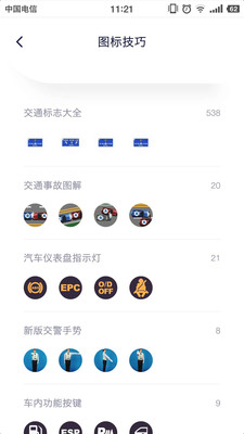 严肃驾考手机软件app截图