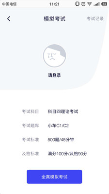 严肃驾考手机软件app截图