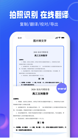 图文识别扫描王手机软件app截图