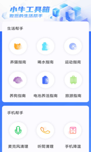 小牛工具箱手机软件app截图