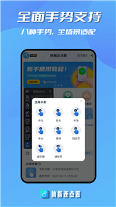 响指连点器手机软件app截图