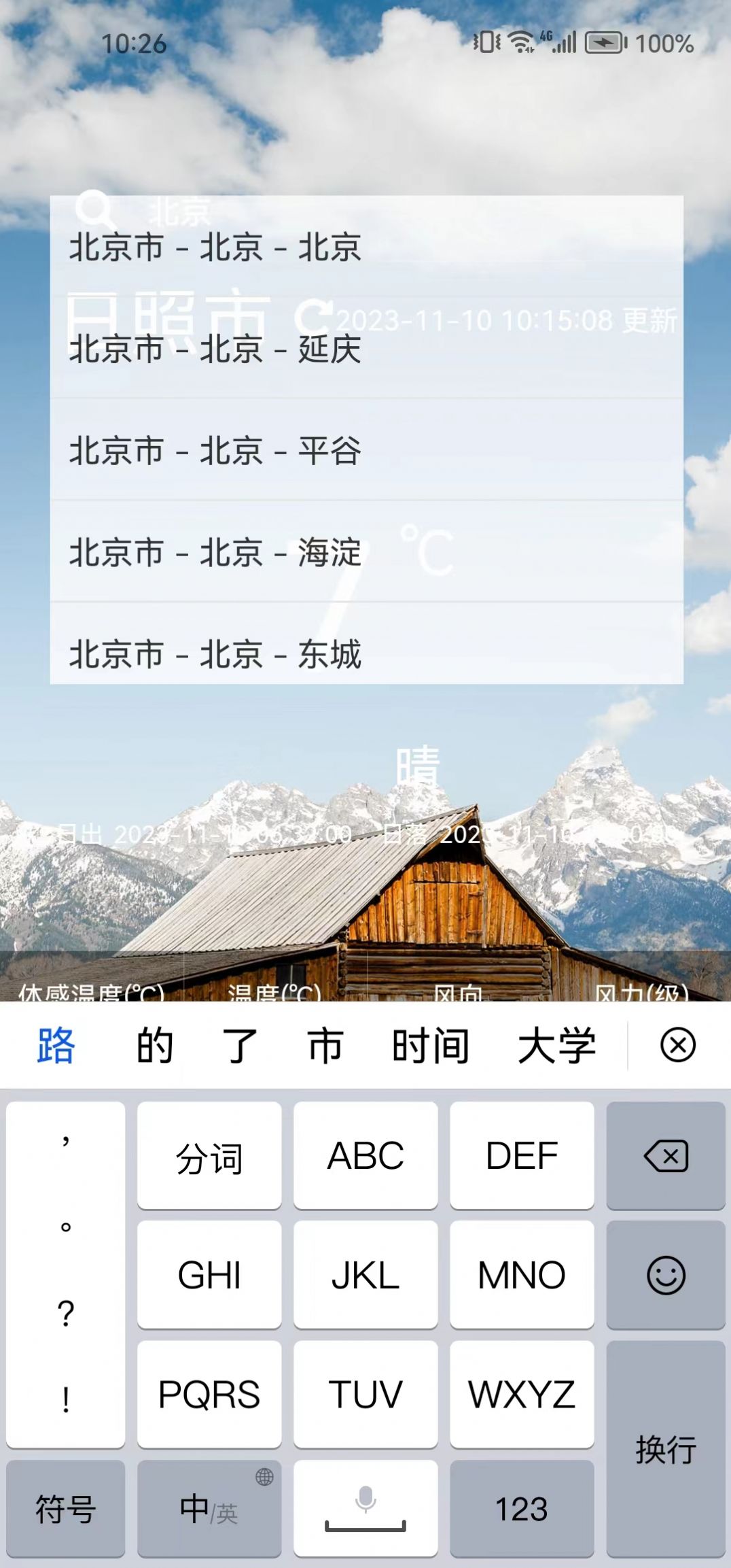 趣行天气手机软件app截图