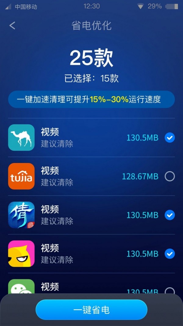 速享充电手机软件app截图