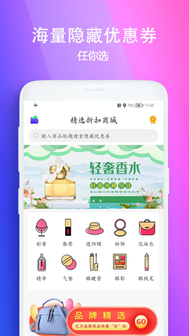 百佣省钱购物手机软件app截图