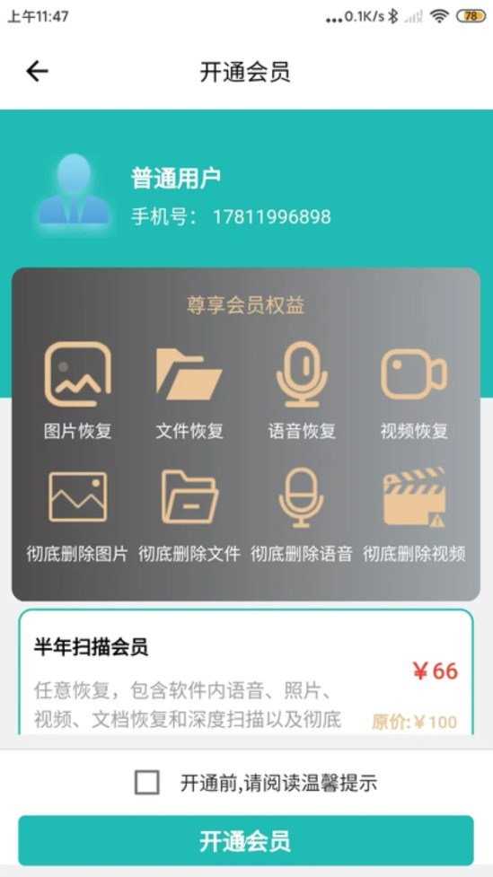 星十数据恢复手机软件app截图