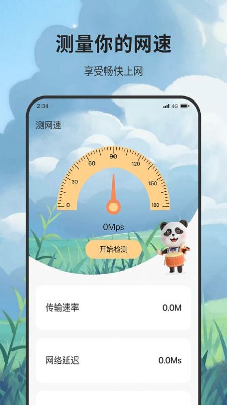 峰火流量大师手机软件app截图