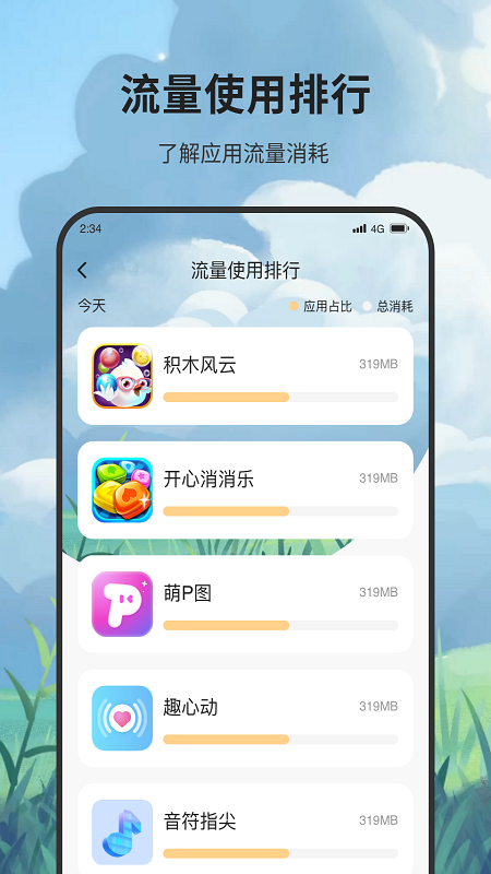 峰火流量大师手机软件app截图