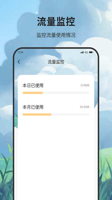 峰火流量大师手机软件app截图