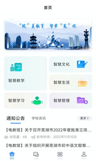 芜湖教育手机软件app截图