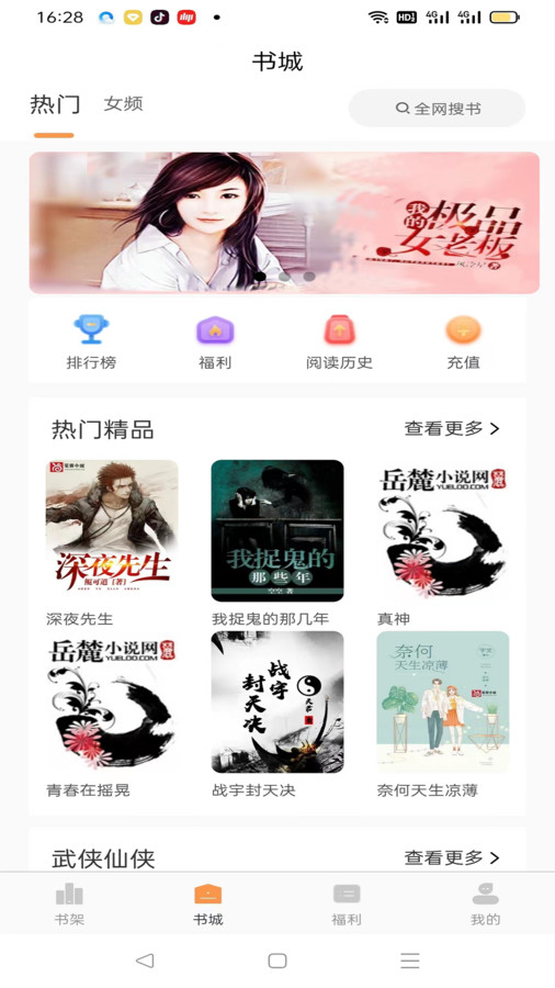 佳音小说手机软件app截图