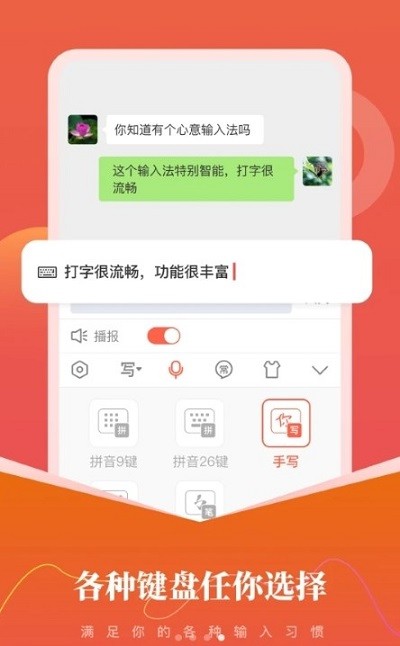 心意输入法手机软件app截图