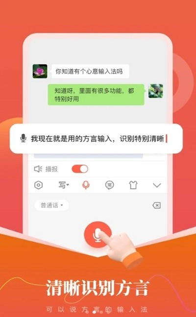 心意输入法手机软件app截图