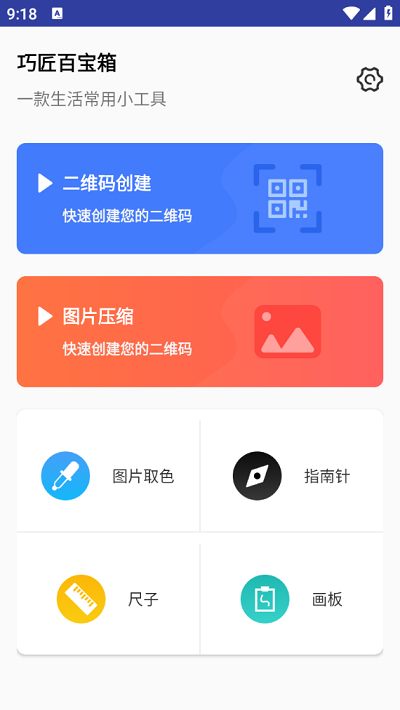 巧匠百宝箱手机软件app截图