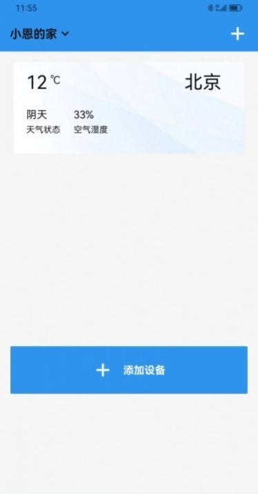 恩博力智家手机软件app截图