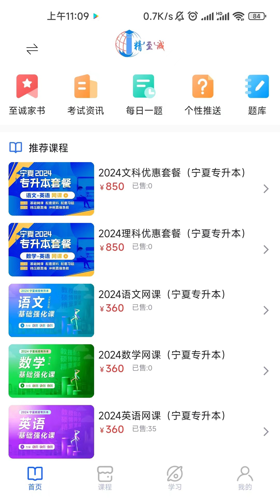 精准点课手机软件app截图