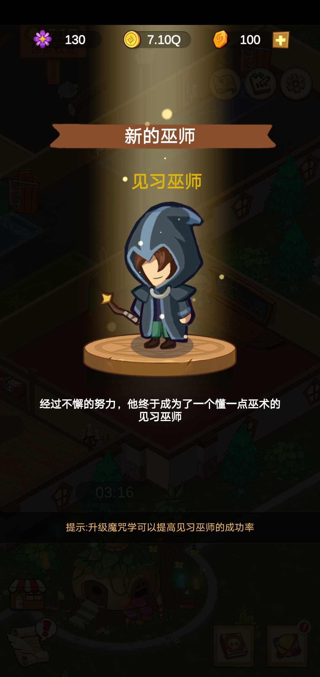 模拟魔法学院手游app截图