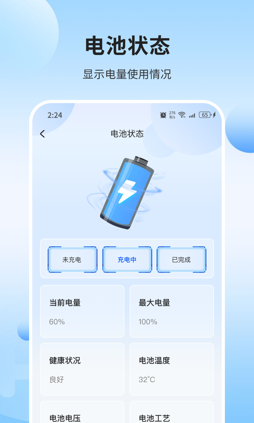 火星优化大师手机软件app截图