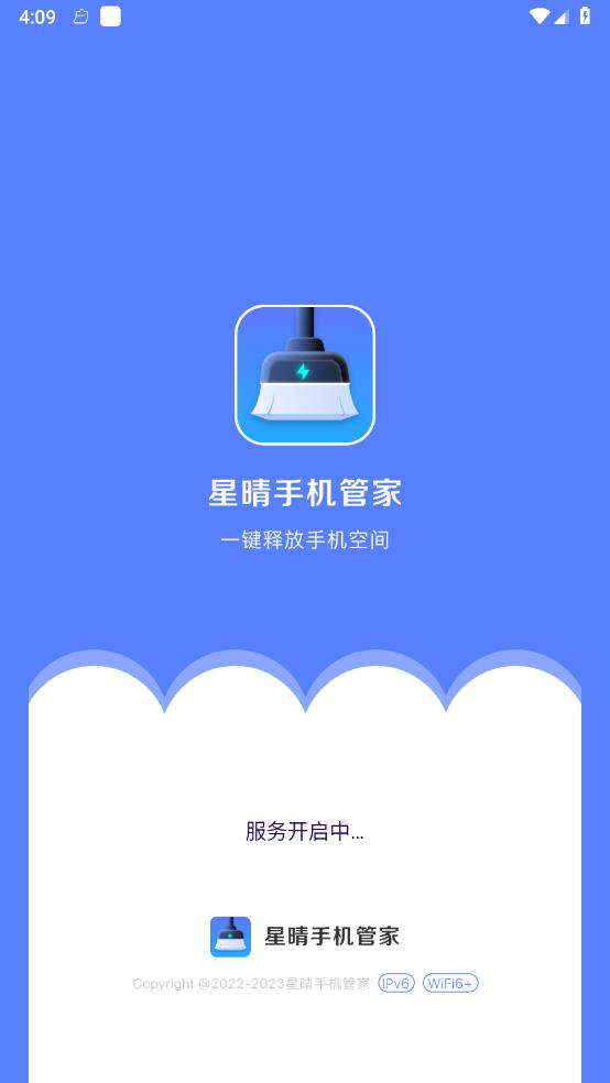 火星优化大师手机软件app截图