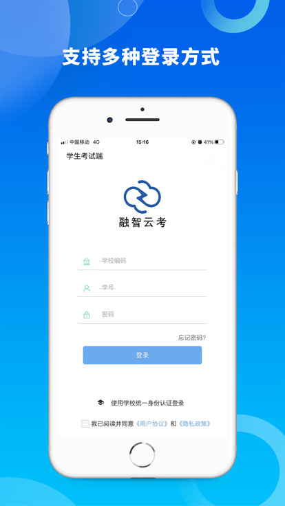 融智云考手机软件app截图