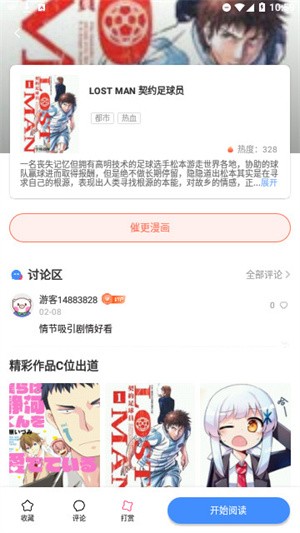 fun漫画手机软件app截图