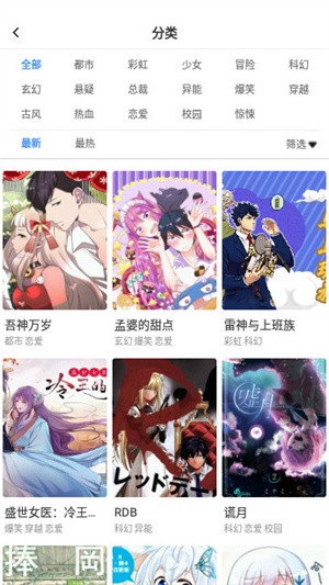 fun漫画手机软件app截图