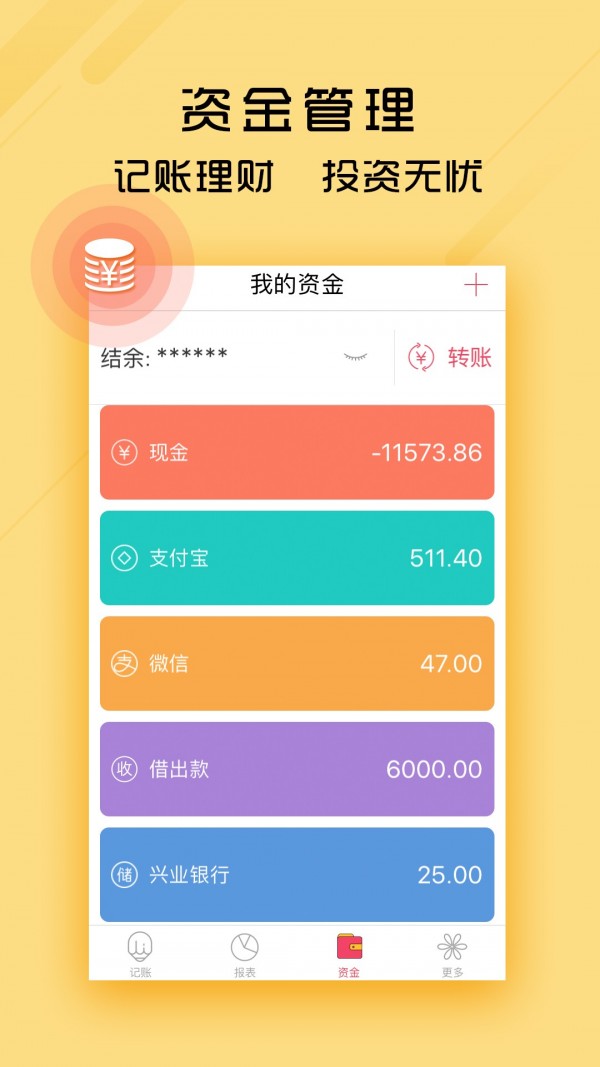 天天记账本手机软件app截图