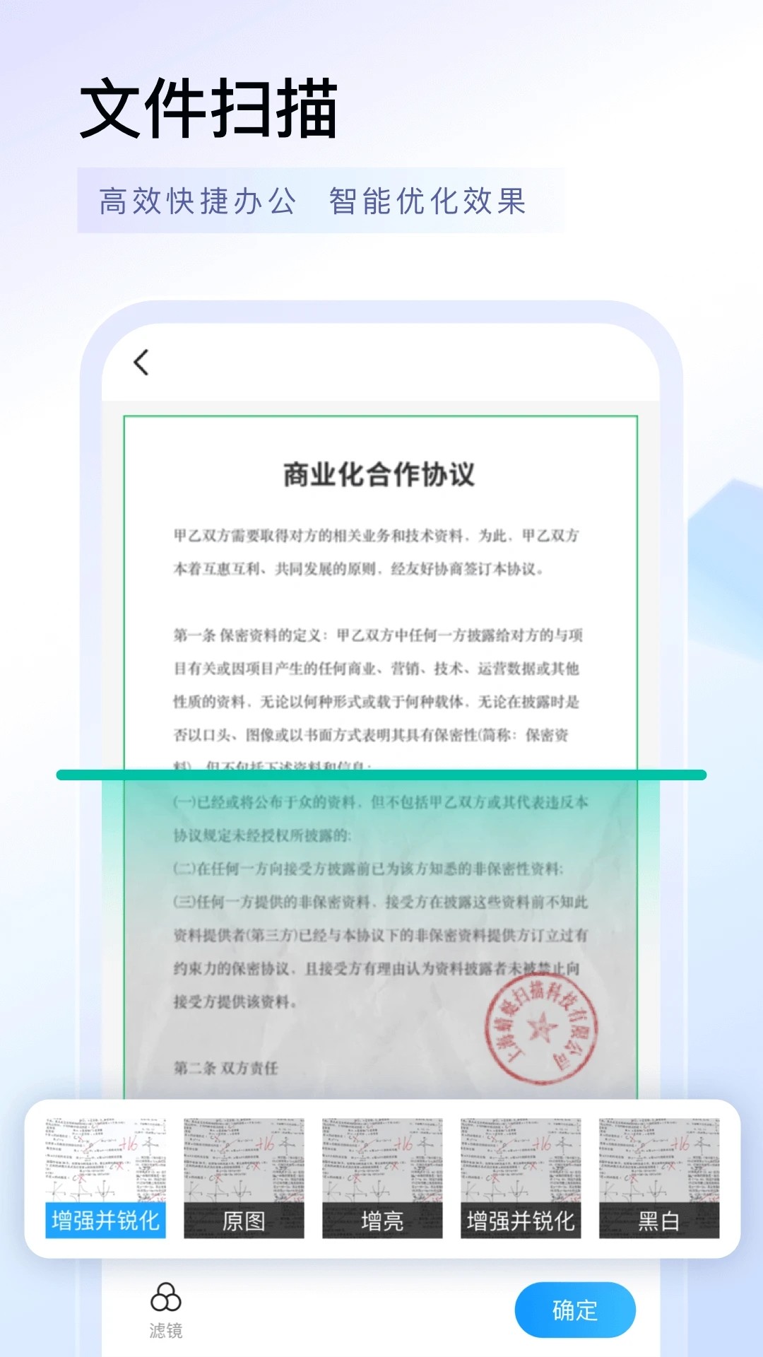 亿量扫描王手机软件app截图