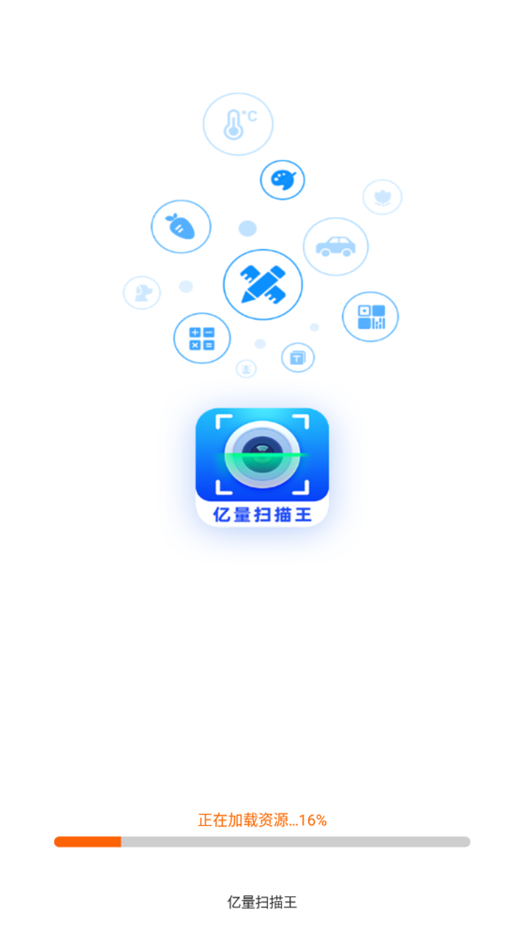 亿量扫描王手机软件app截图