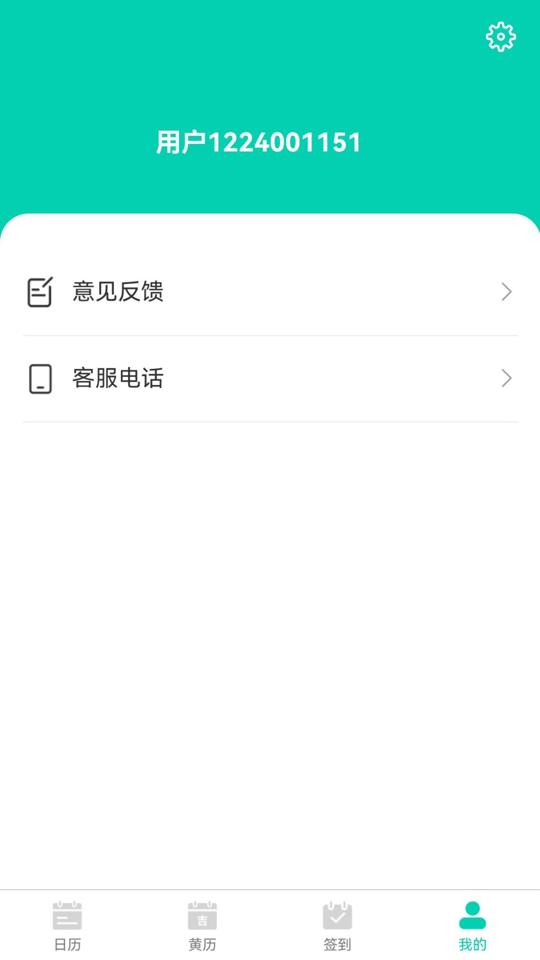 漫武日历手机软件app截图