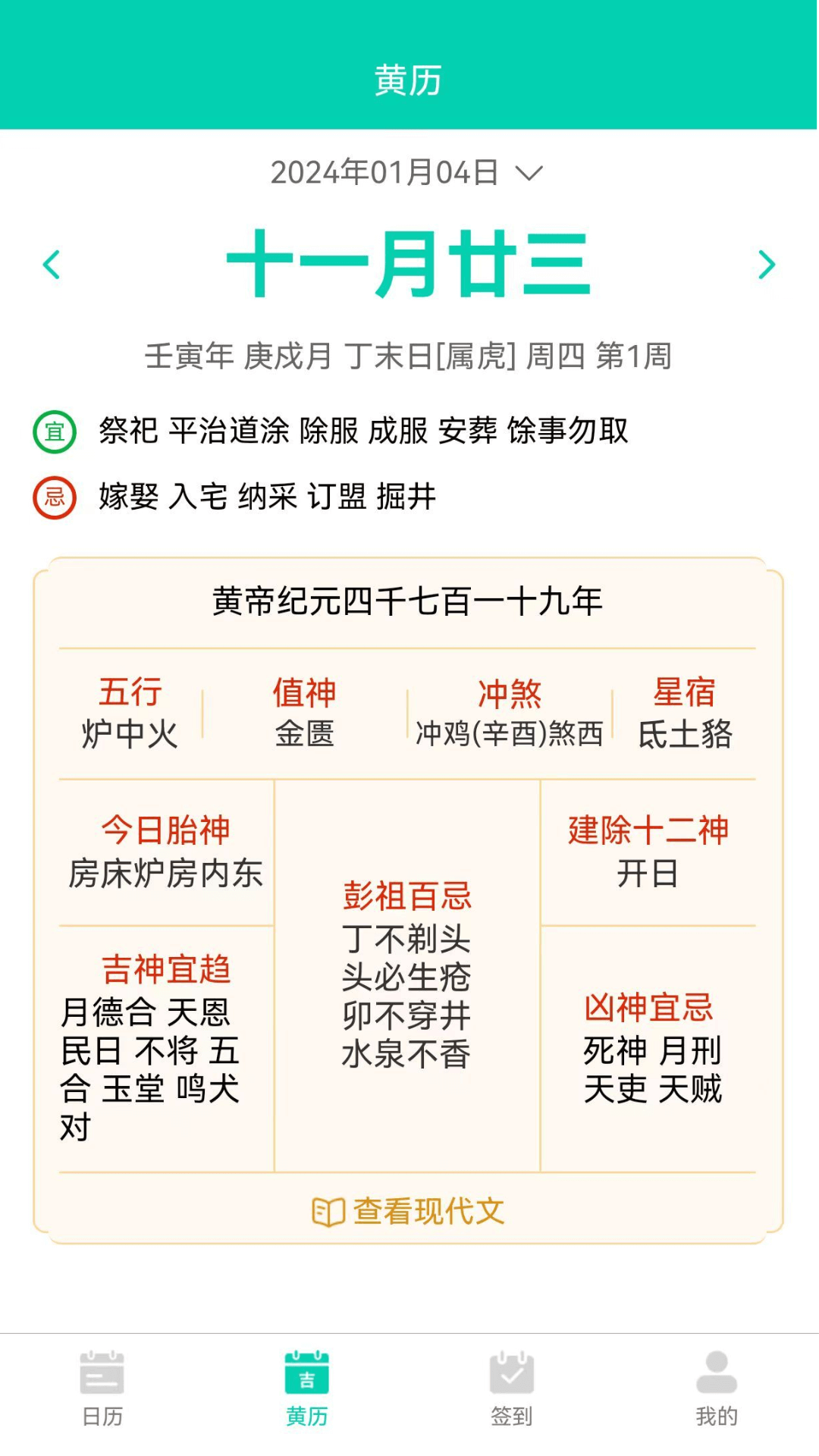 漫武日历手机软件app截图