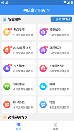 元题库手机软件app截图