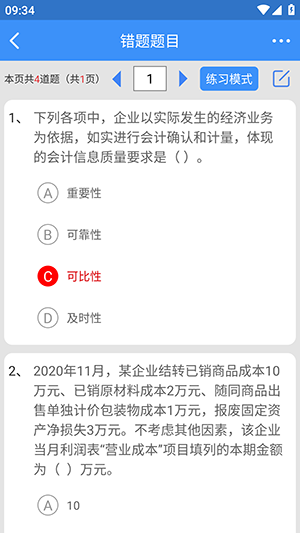 元题库手机软件app截图