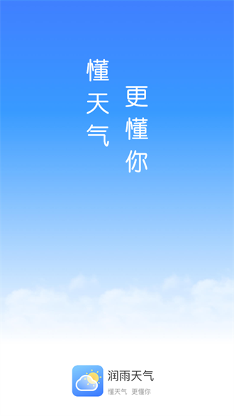 润雨天气手机软件app截图