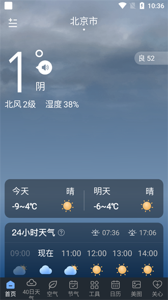 润雨天气手机软件app截图