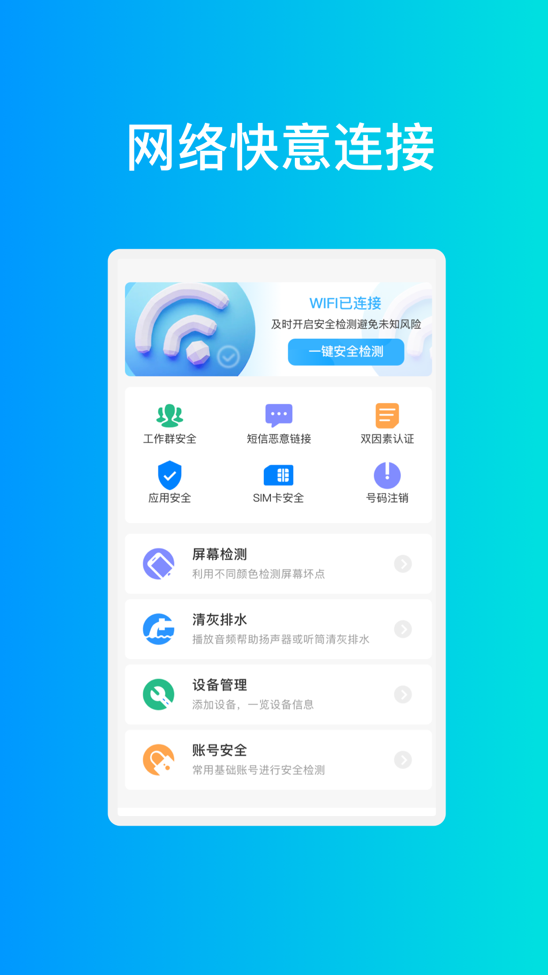 宏图手机优化手机软件app截图