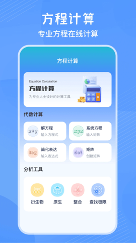 竖式计算器手机软件app截图