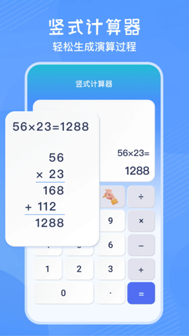 竖式计算器手机软件app截图